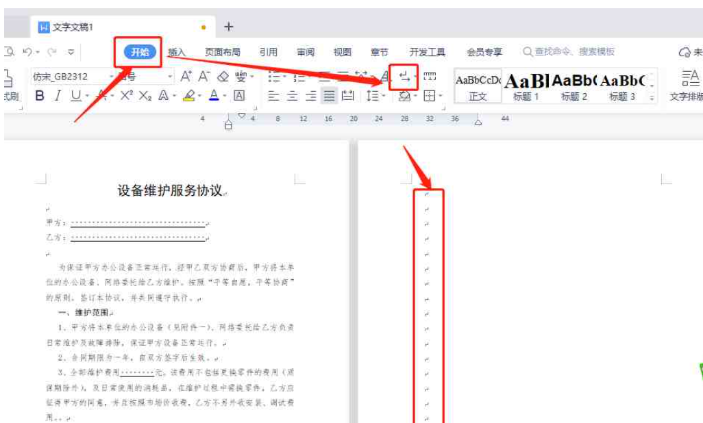 Word怎样删除掉空白页