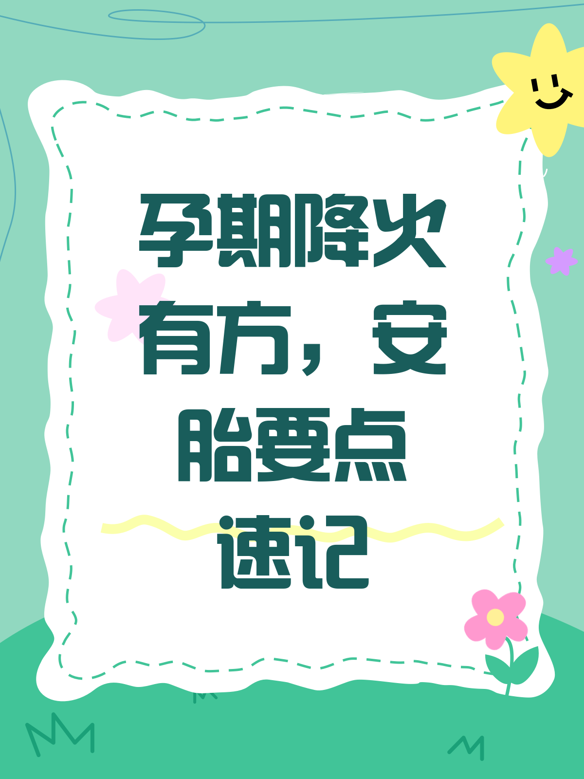 孕妇梦见着火有什么预兆