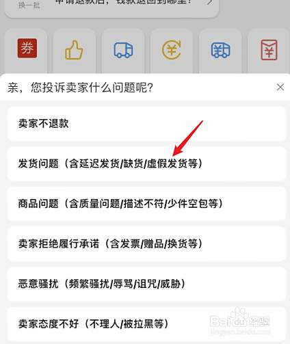 淘宝上怎么投诉举报