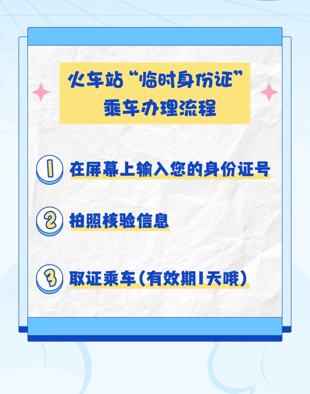 没有身份证怎样坐高铁