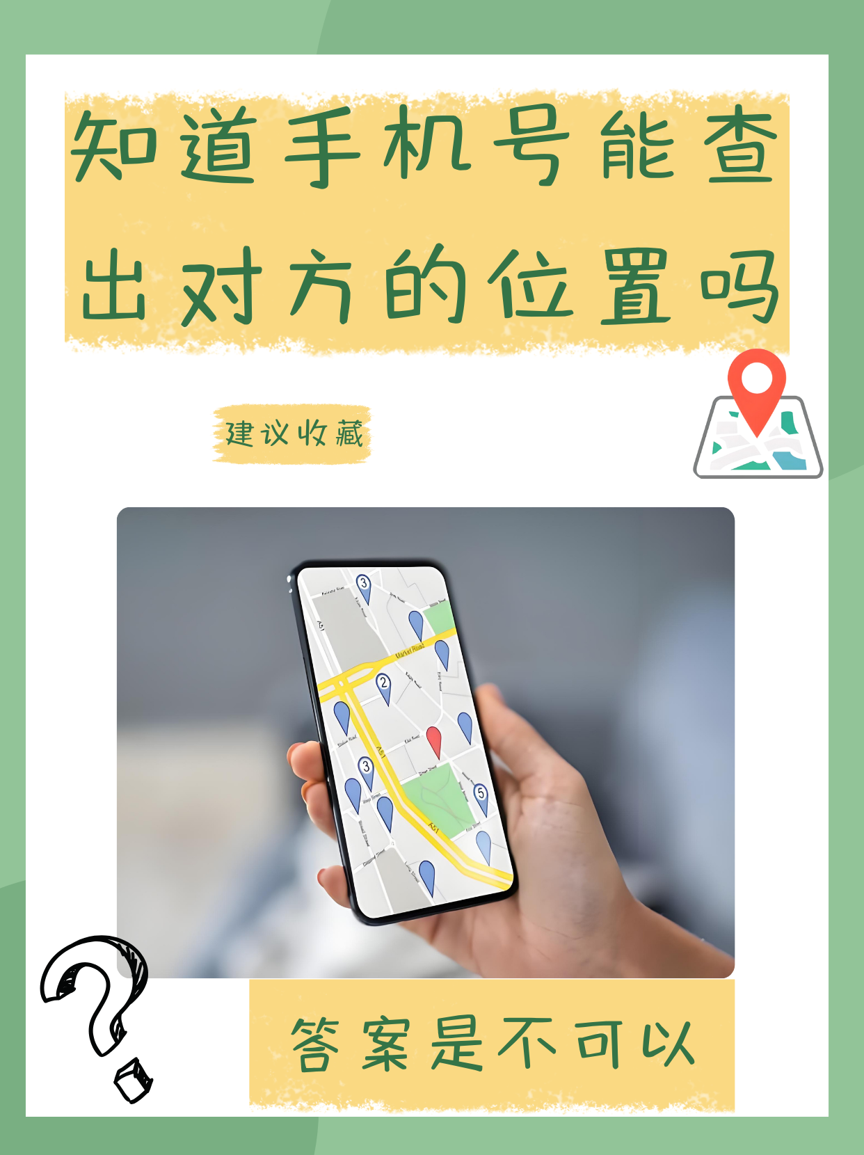 如何找到对方手机位置