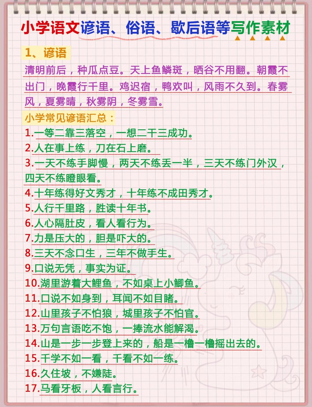 清明谚语